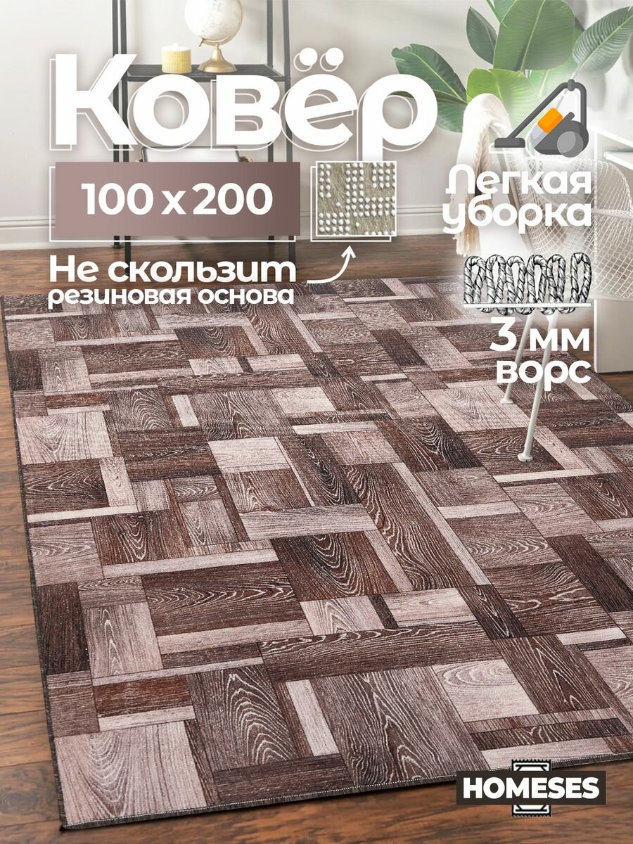 фото Ковер на пол резиновая основа в гостиную 100х200