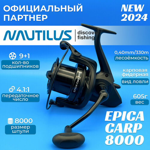 фото Катушка nautilus epica carp 8000