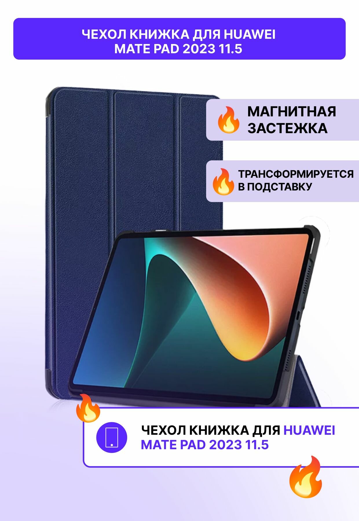 Защитный противоударный чехол книжка для Huawei MatePad 2023 11.5" с магнитом, синий / Хуавей Мате Пад 11,5 дюймов
