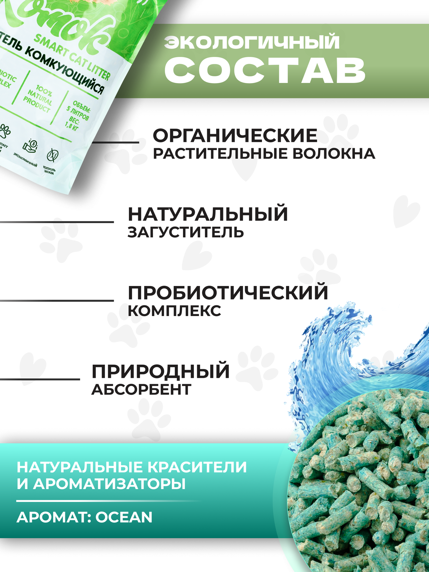 Наполнитель комкующийся 5 л (1.8 кг) комок Smart TOFU, Океан - фотография № 3