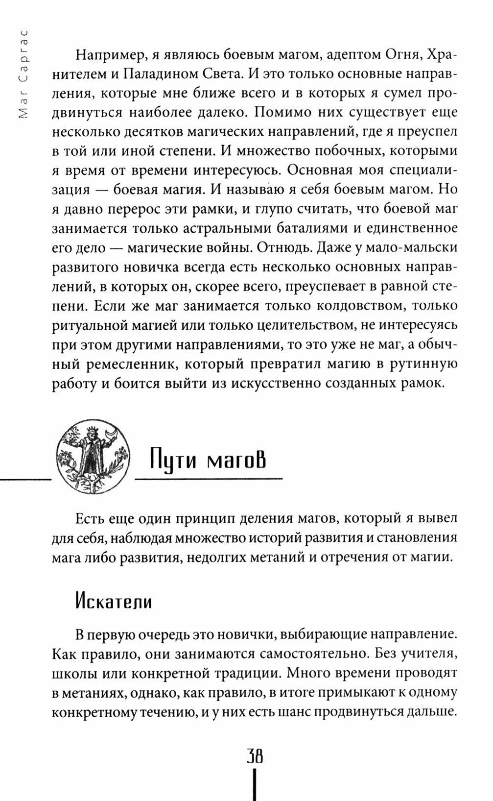Путь светлого мага. Практическое пособие для начинающих - фото №2
