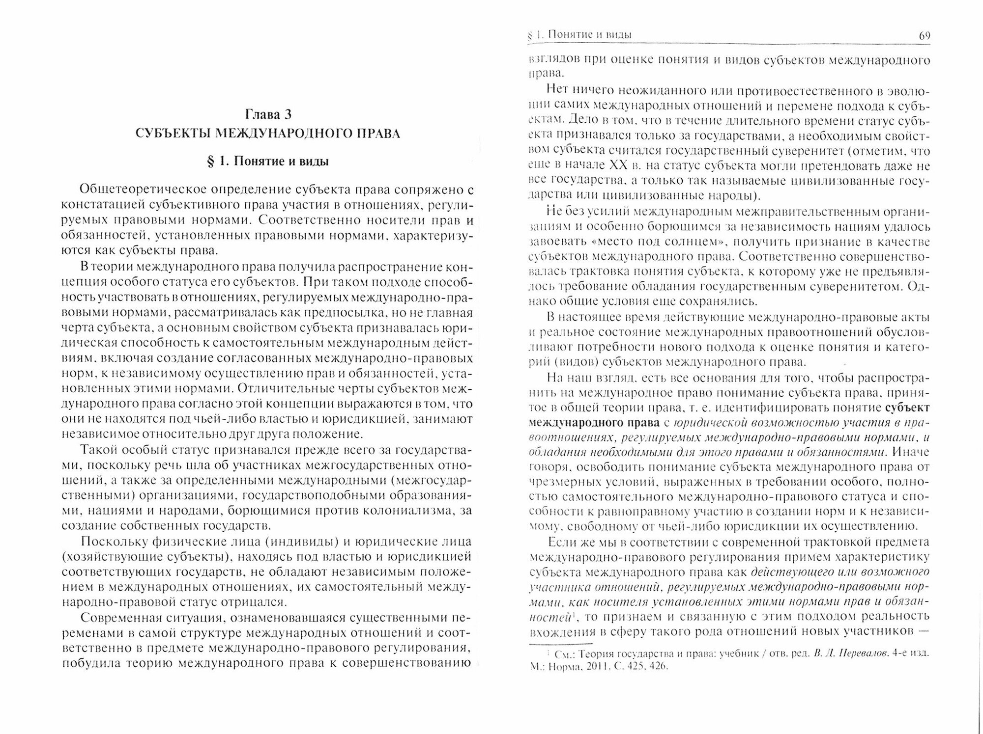 Международное право. Учебник. 6-е издание, переработанное и дополненное - фото №7