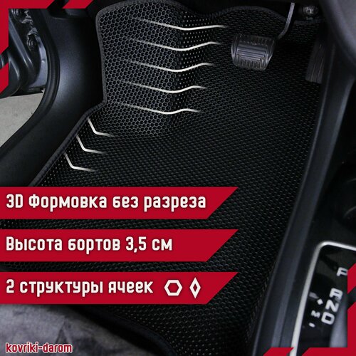 Изображение товара Коврики EVA 3D с бортами Lada Niva Travel / Лада Нива с 2020 года автомобильные ЕВА автоковрики ЭВА в салон автомобиля ЭВО
