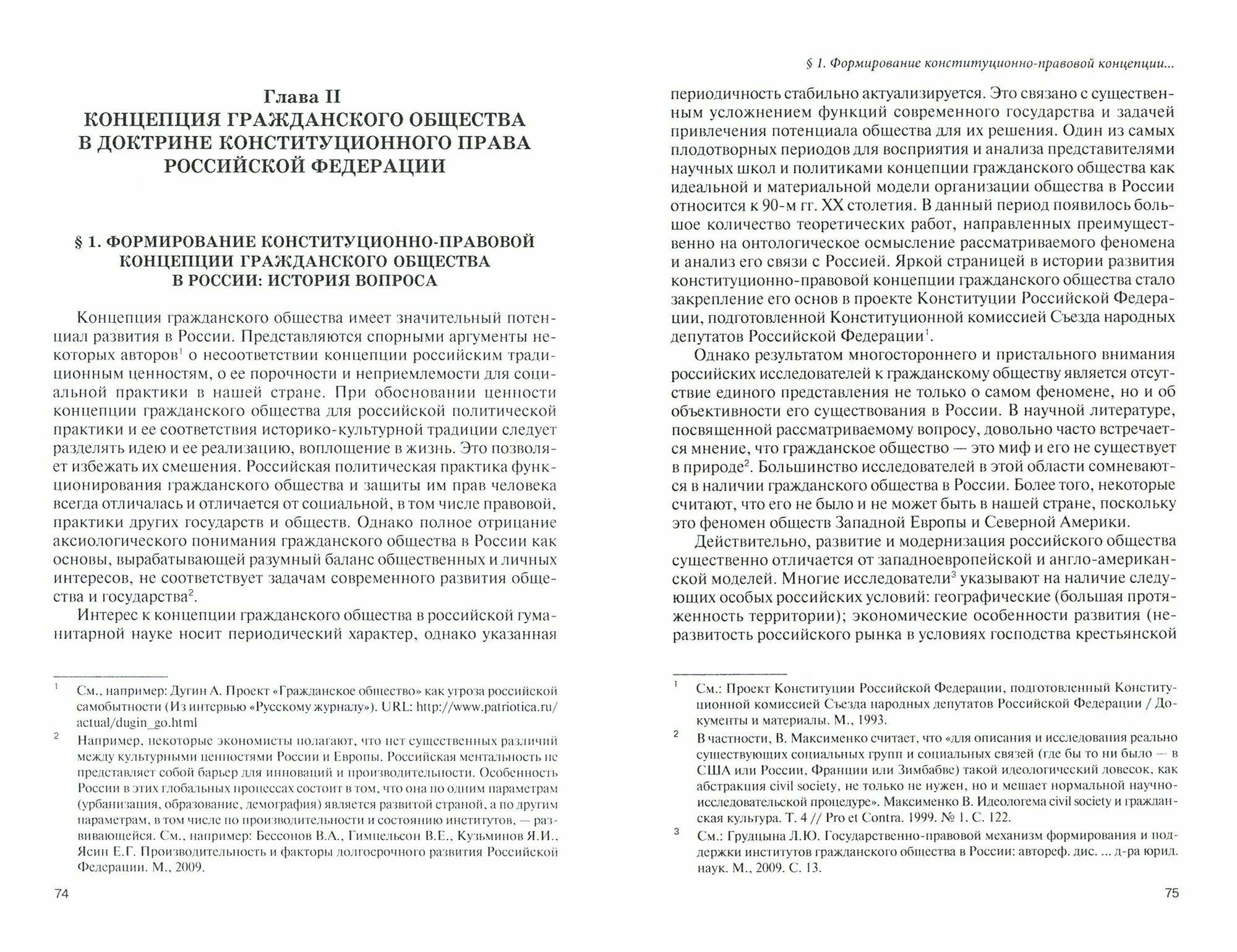 Конституционно-правовые основы институционализации гражданского общества в Российской Федерации - фото №5