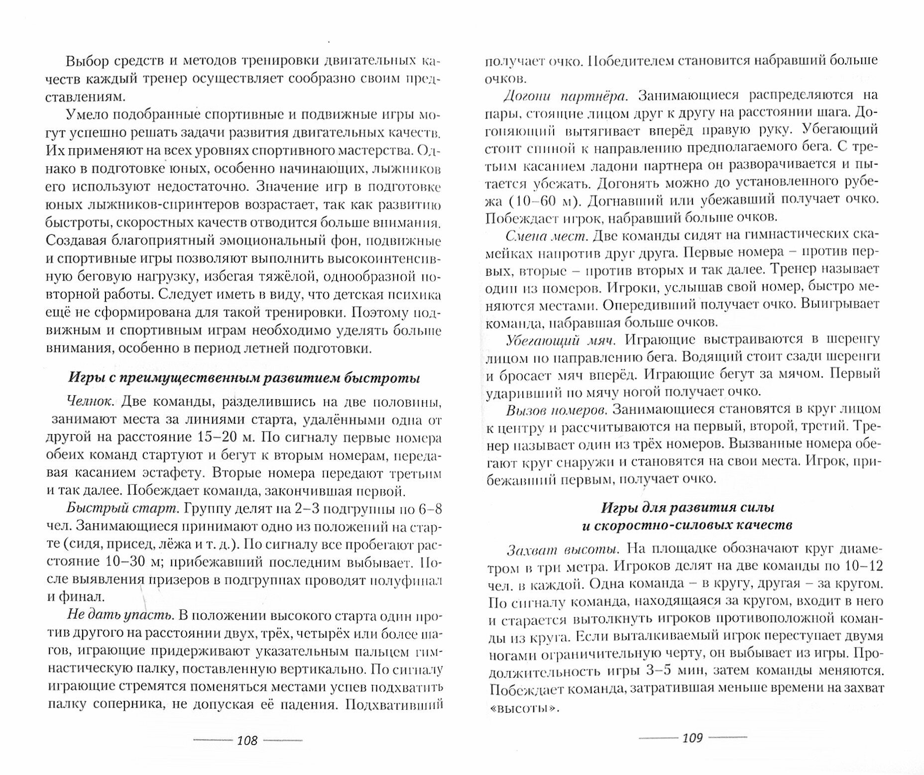 Подготовка юных лыжников-гонщиков и ее особенности в биатлоне, двоеборье и роллерах - фото №9