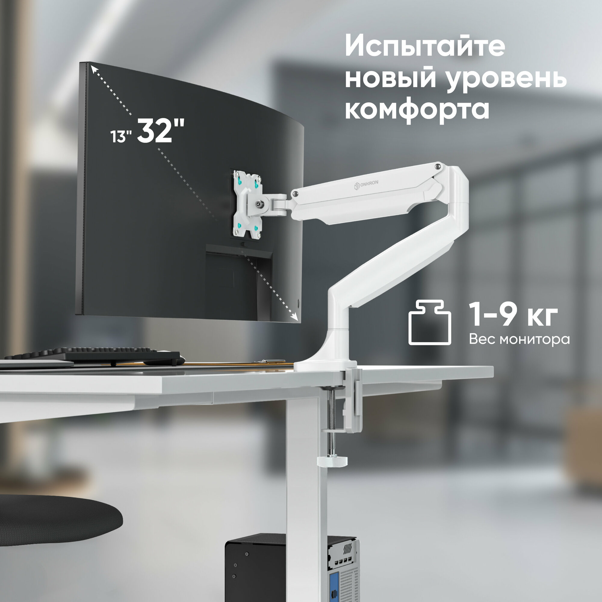 Кронштейн для мониторов ONKRON/ 13-32'' ГАЗЛИФТ макс 100*100 наклон -90?/+90?, поворот +-90°, 2 колена, от стены: до 525мм, крепление к столу 10-85мм, вес до 9кг, серебро - фото №2