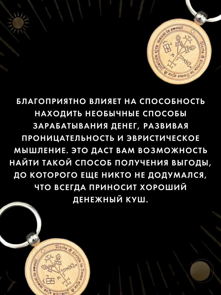 Амулет Gold Tree "Процветания", натуральный бук, дерево, с гравировкой — фото 1
