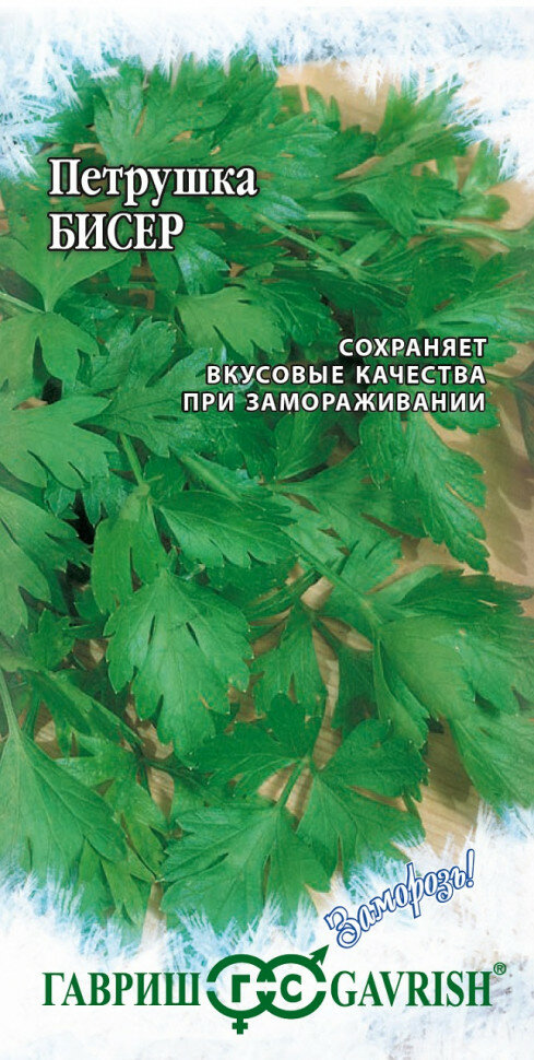 Семена Петрушка листовая Бисер 20г Гавриш Заморозь 10 пакетиков