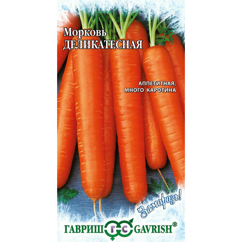 Семена Морковь Деликатесная, 2,0г, Гавриш, Заморозь, 10 пакетиков