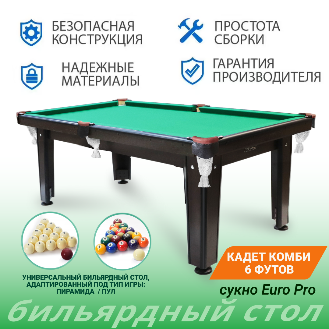 фото Бильярдный стол Кадет Комби 6 ф для пирамиды, пула