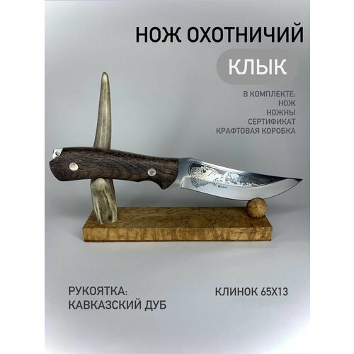 Нож туристический охотничий Клык Кизляр нож кизляр клык