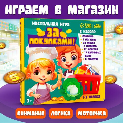 Настольная игра «За покупками» настольная игра step puzzle умные кубики за покупками