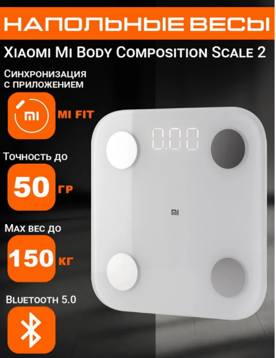 Умные весы XIAOMI Mi Body Composition Scale 2 - фотография № 4