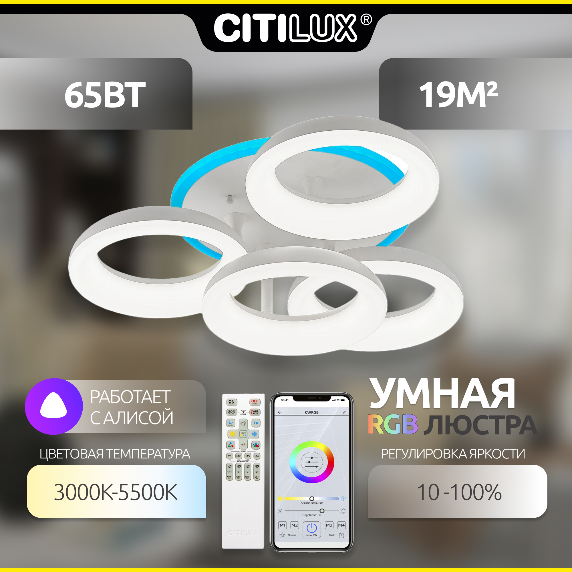 Citilux Паркер Смарт CL225A140E RGB Умная люстра Белая