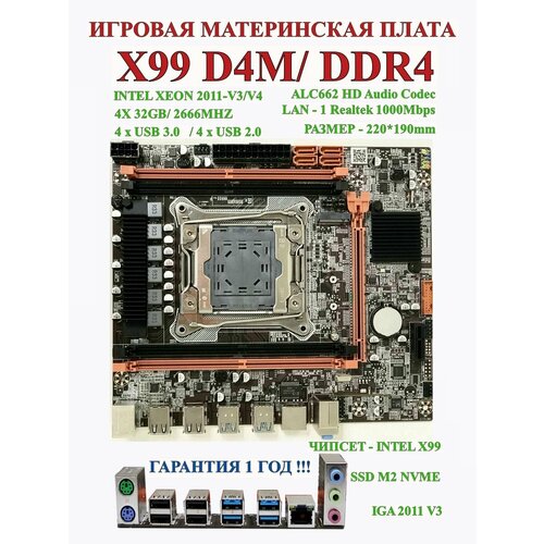 Материнская плата X99D4M LGA2011v3 DDR4 5500₽