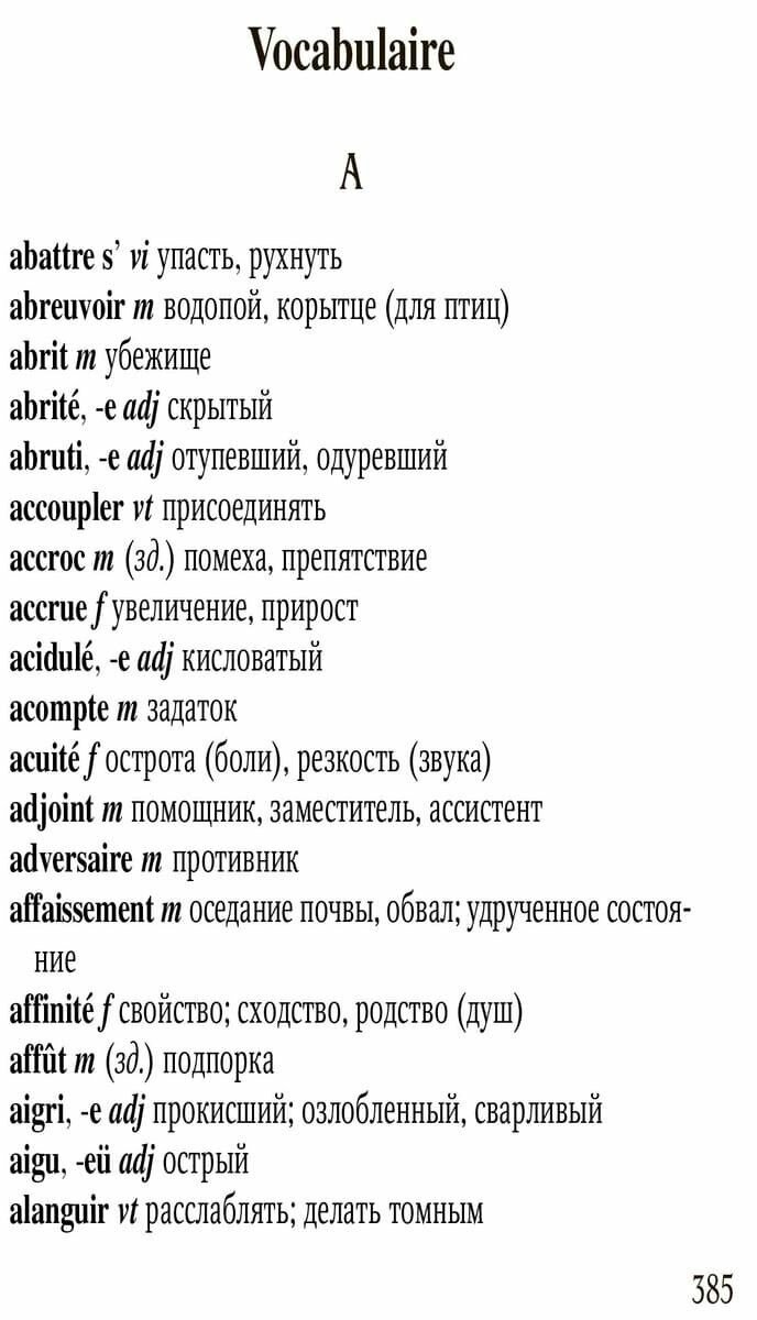 Монт-Ориоль. Книга для чтения на французском языке - фото №7