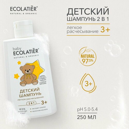 ECOLATIER / Детский Шампунь 2 в 1 