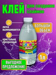 Клей для слаймов 1л