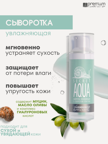 Изображение товара Premium Сыворотка увлажняющая, с секретом улитки, Secret Aqua, 30 мл