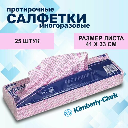 Протирочные салфетки Kimberly-Clark WypAll Х80 7568, листовые, 25 шт, 1 слой, 41 33.5 см, красные