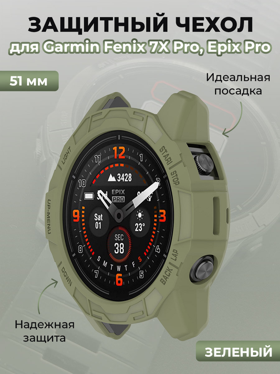 Защитный чехол для Garmin Fenix 7X Pro, Epix Pro, 51 мм, зеленый