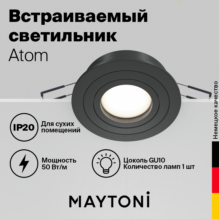 Светильник MAYTONI Atom DL023-2-01B GU10