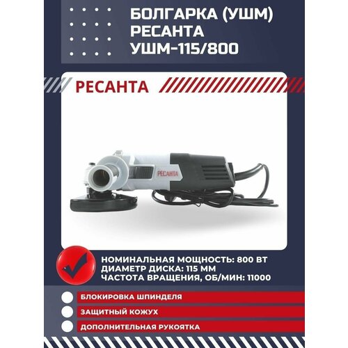 Болгарка электрическая УШМ-115800 4754₽