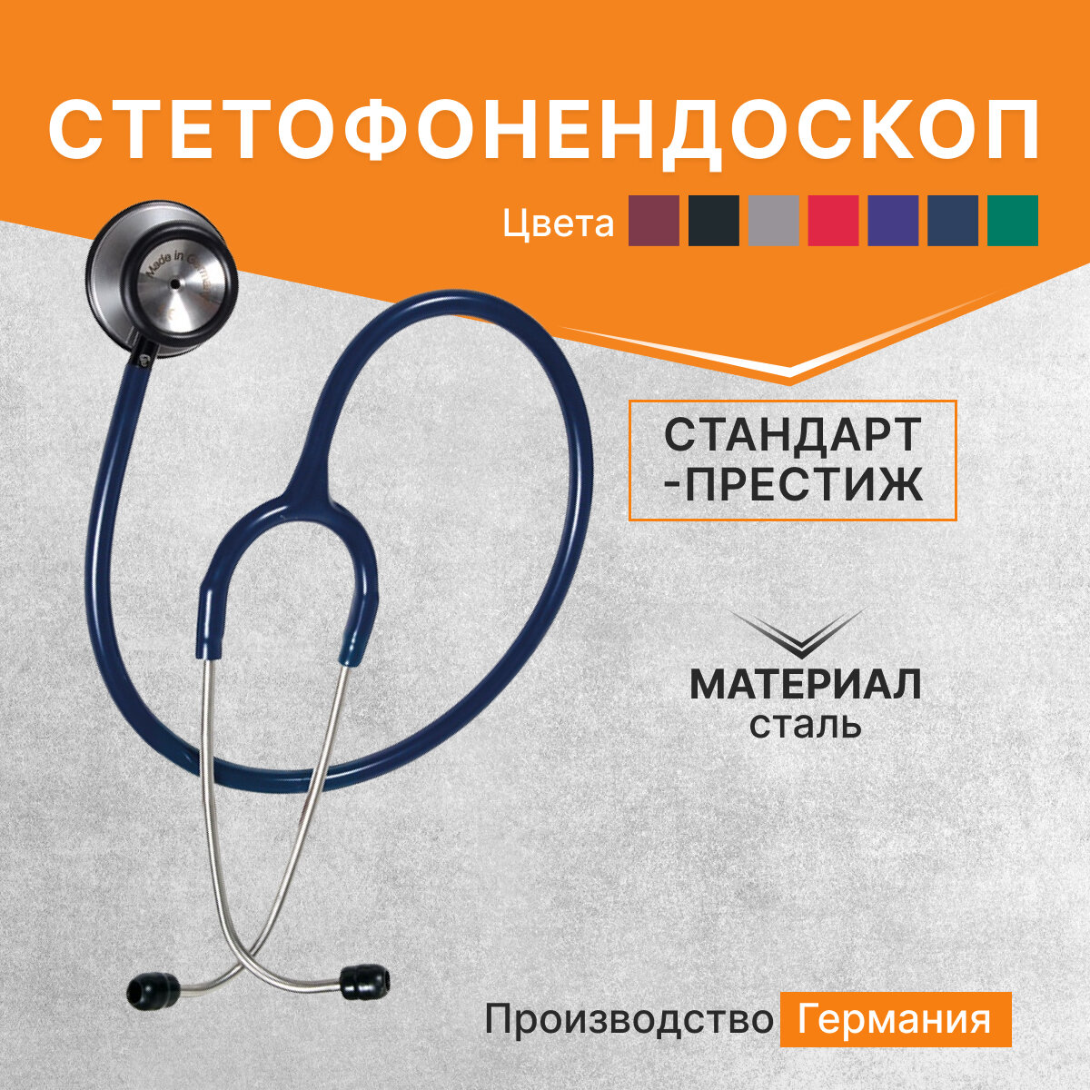 Стетофонендоскоп СтандартПрестиж StandartPrestige KaWe нерж сталь синий