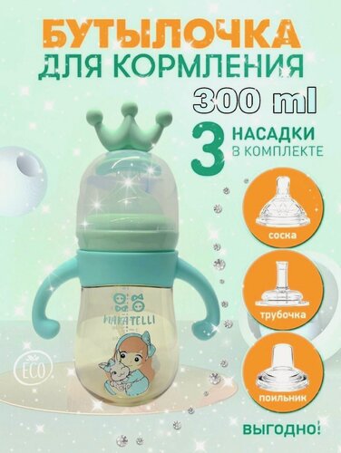 Изображение товара Детская бутылочка для кормления 4 в 1 - поильник от 0 до 5 лет