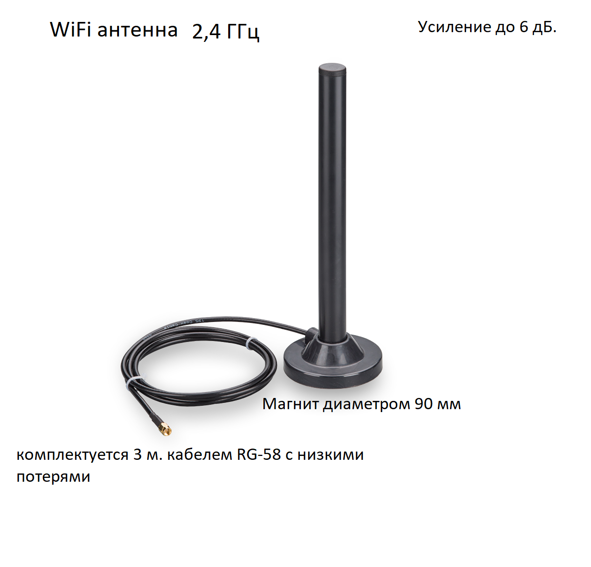 Антенна всенаправленная WiFi 2,4ГГц, 6 дБ, KROKS KC6-2400A (RP-SMA-male)