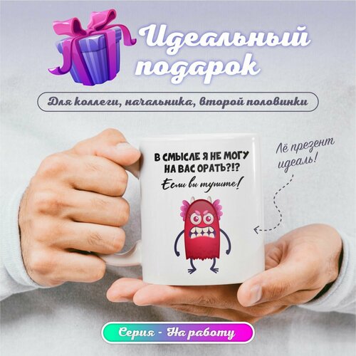 Кружка для чая/кофе для офиса с прикольным принтом 