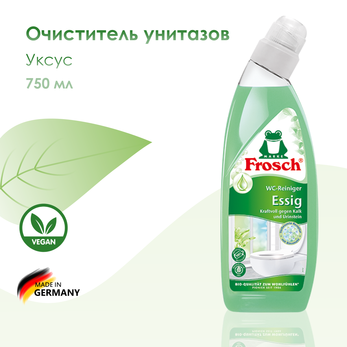 Frosch Средство для унитаза Уксус 750 мл