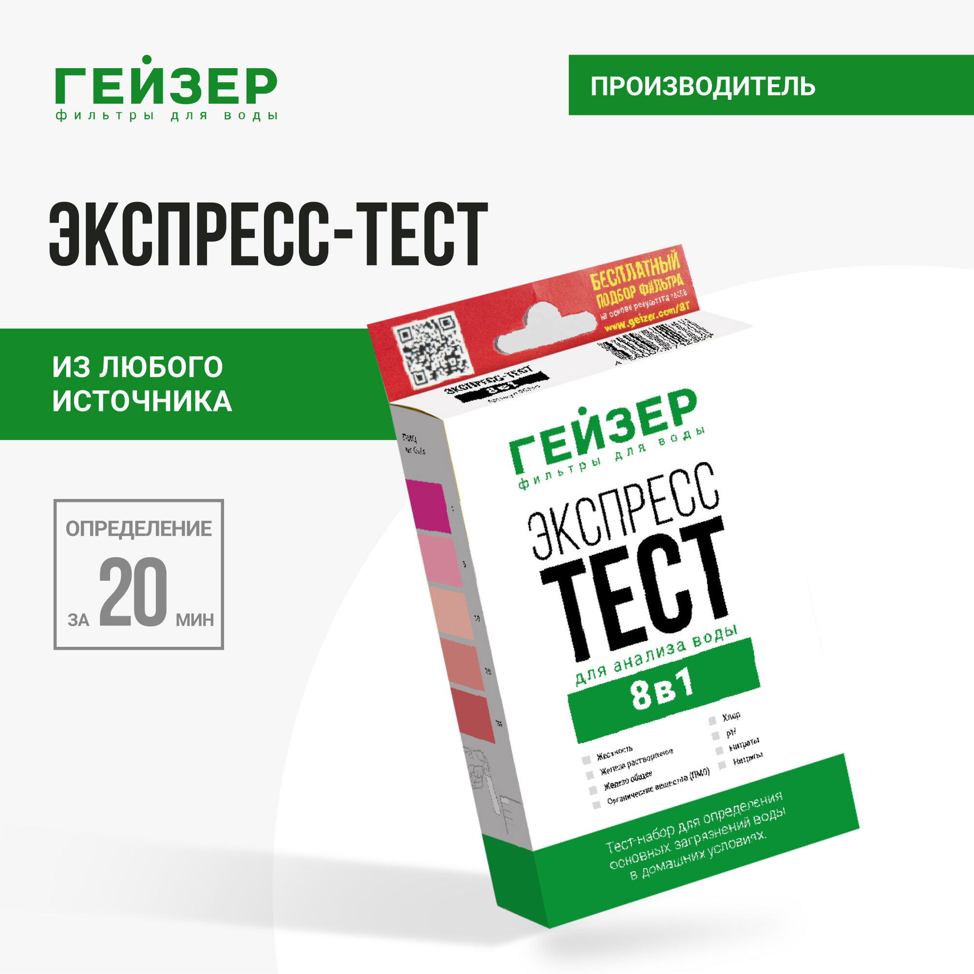 Экспресс-тест Гейзер 55395