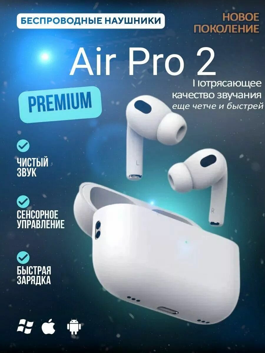 Беспроводные наушники APods Pro 2