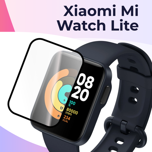 Защитная пленка на смарт часы Xiaomi Mi Watch Lite / Противоударная самовосстанавливающаяся бронепленка для умных часов Сяоми Ми Вотч Лайт