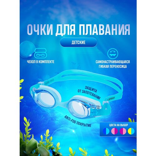 Очки KD-G55 Blue/Aqua