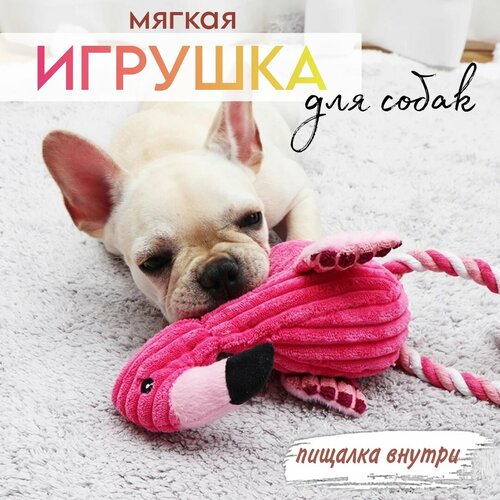 Мягкая игрушка для собак, Фламинго