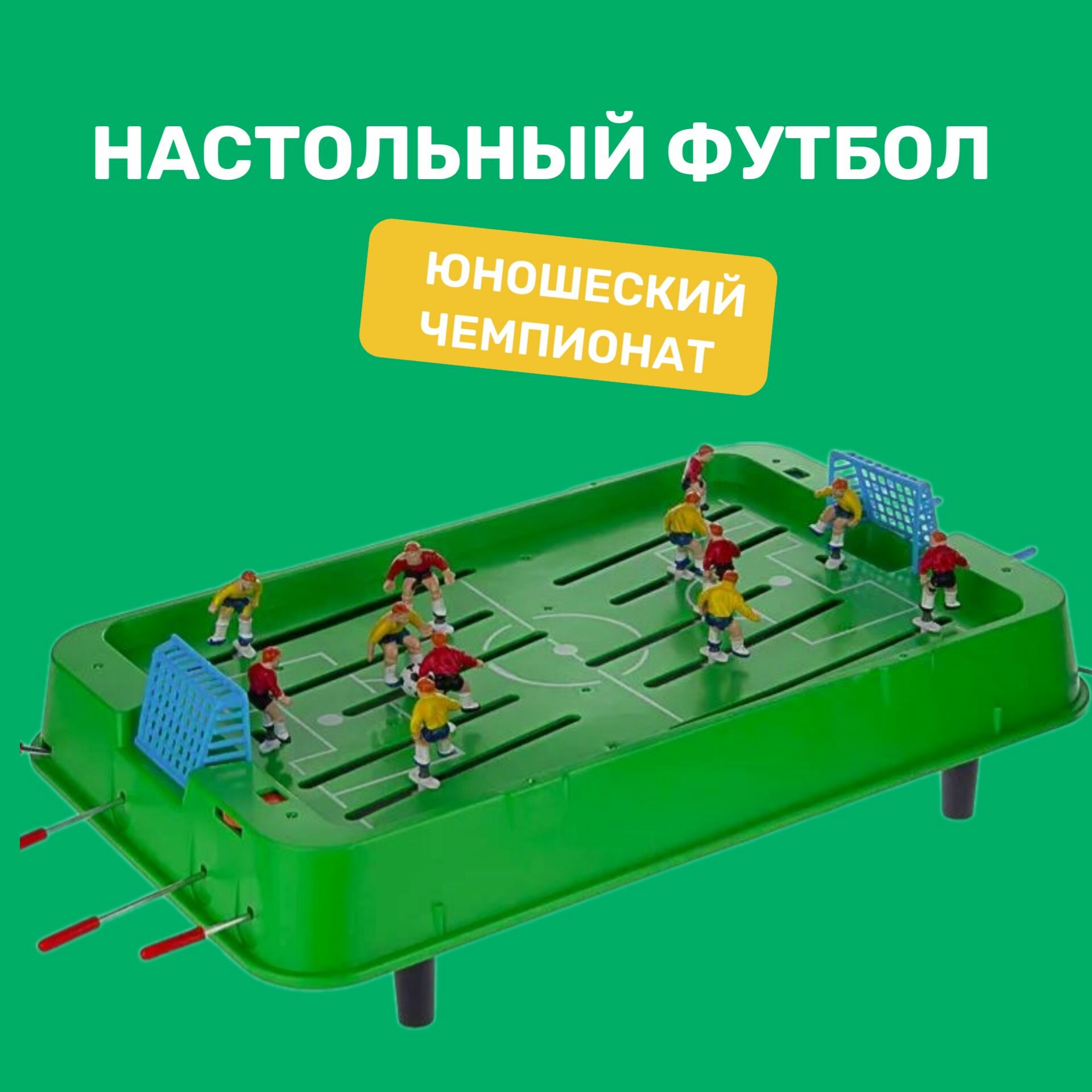 Настольная игра футбол детский в коробке