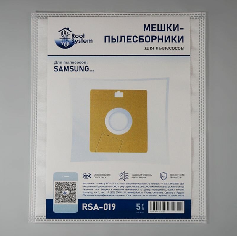 Мешки для пылесосов SAMSUNG, тип: VP-95, одноразовые синтетические пылесборники RootSystem SM2(5), комплект 5 шт.