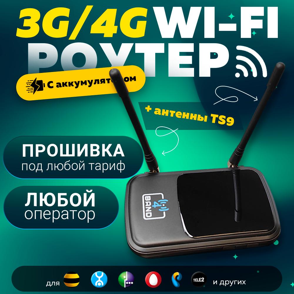 4G LTE модем WiFi Роутер M4 BAND с аккумулятором и Антенны TS9 для Интернета Подходит Любой Безлимитный Интернет Тариф