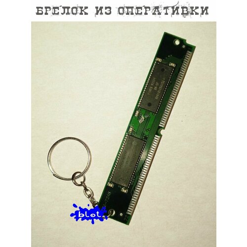 Брелок из памяти SIMM раритет 71000₽