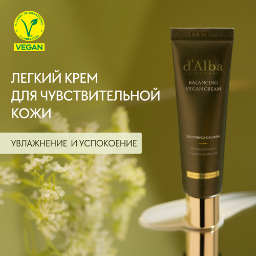 D'Alba Успокаивающий крем для лица Mild Skin Balancing Vegan Cream 55мл гель для умывания d alba mild skin balancing vegan cleanser 200 мл