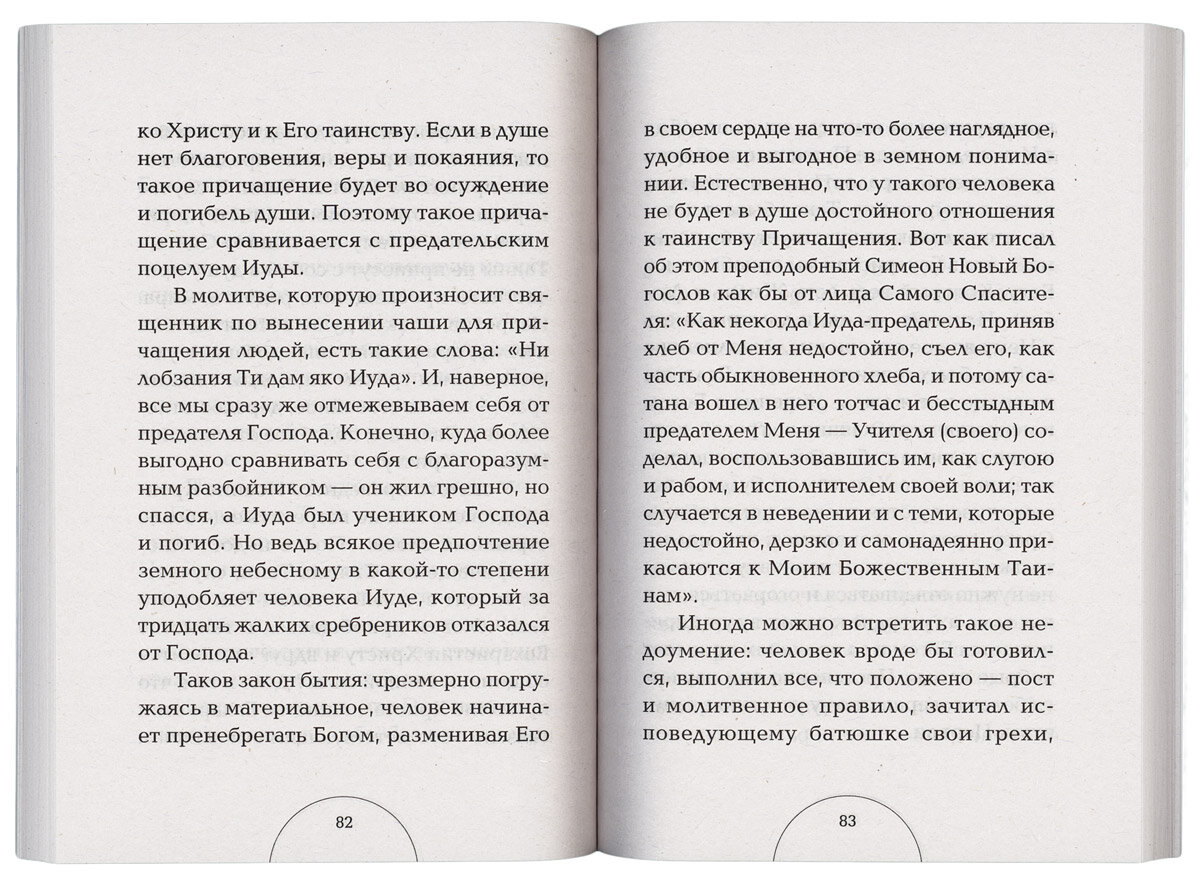 Таинство причащения (Священник Валерий Духанин) - фото №2