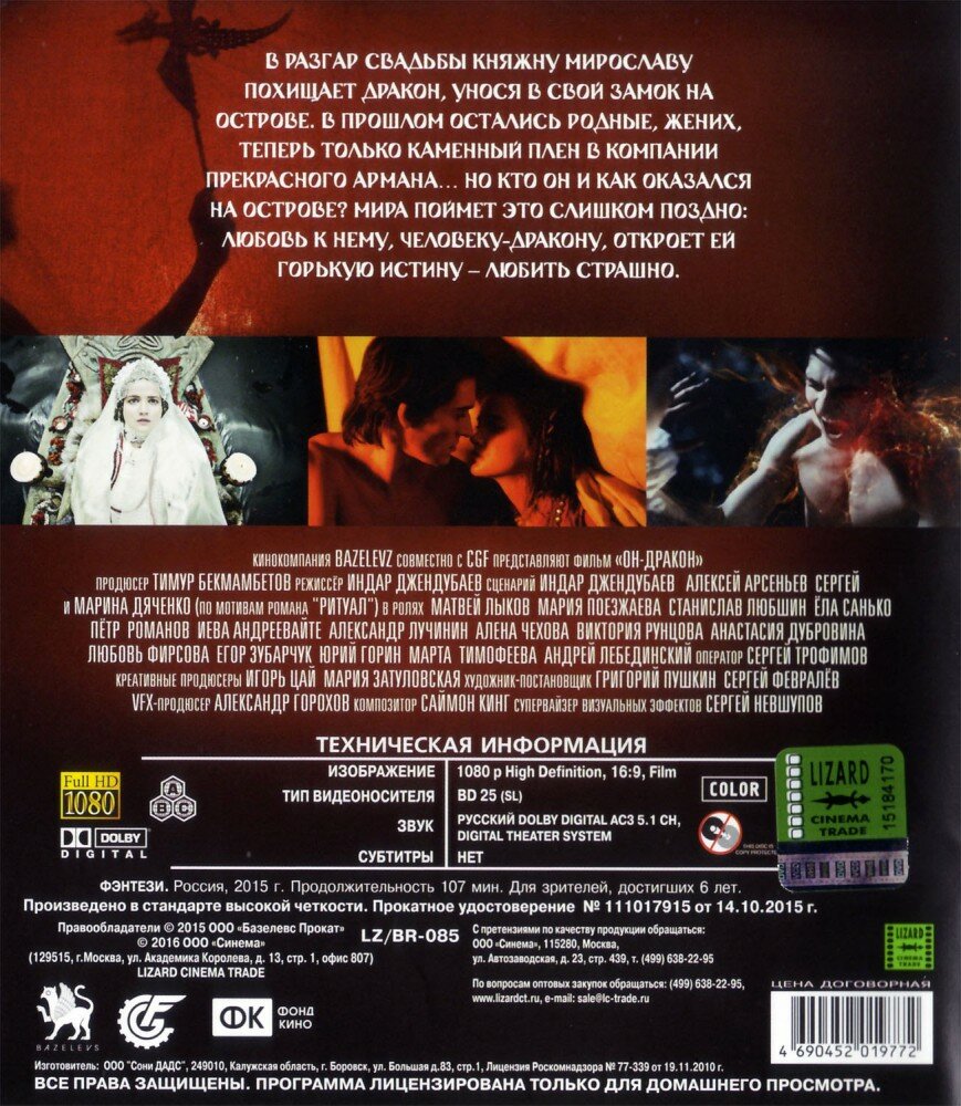 ОН - ДРАКОН Blu-ray Lizard Cinema Trade - фото №10