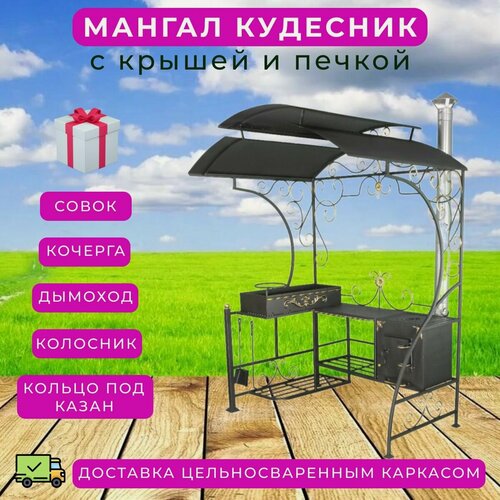 Изображение товара Мангал "Кудесник" с крышей, жаровней и печью под казан с дымоходом, для шашлыка и плова на даче, кованый уличный навес для отдыха на природе из стали 3 мм, стационарный, высокий, большой, каркасный