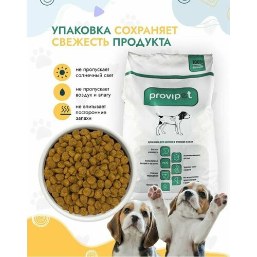 Сухой корм для щенков Provipet ягненок, с рисом 1 уп. х 10 кг