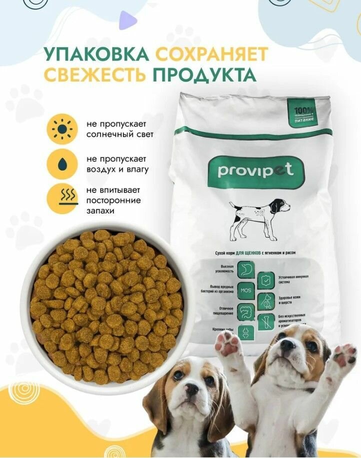 Provipet корм сухой для щенков с ягненком и рисом 10кг