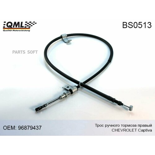 QML BS0513 BS0513 QML трос ручного тормоза правый CHEVROLET 5310₽