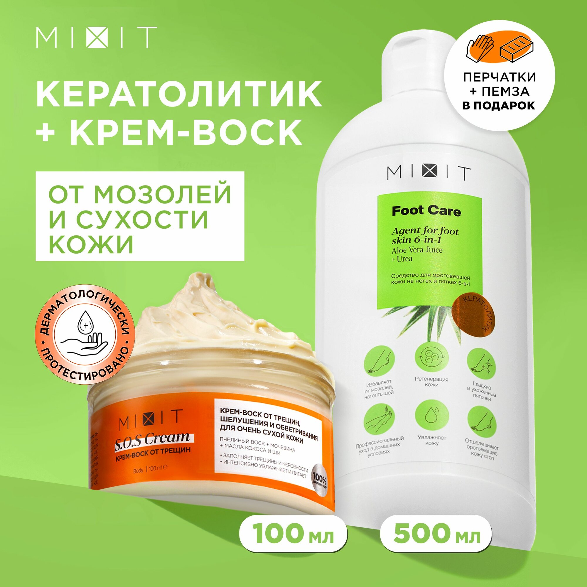 MIXIT Средства для ухода за кожей ног, пяток и стоп: увлажняющий SOS крем воск 100 мл и кератолитик для ног против трещин и натоптышей с мочевиной 500 мл