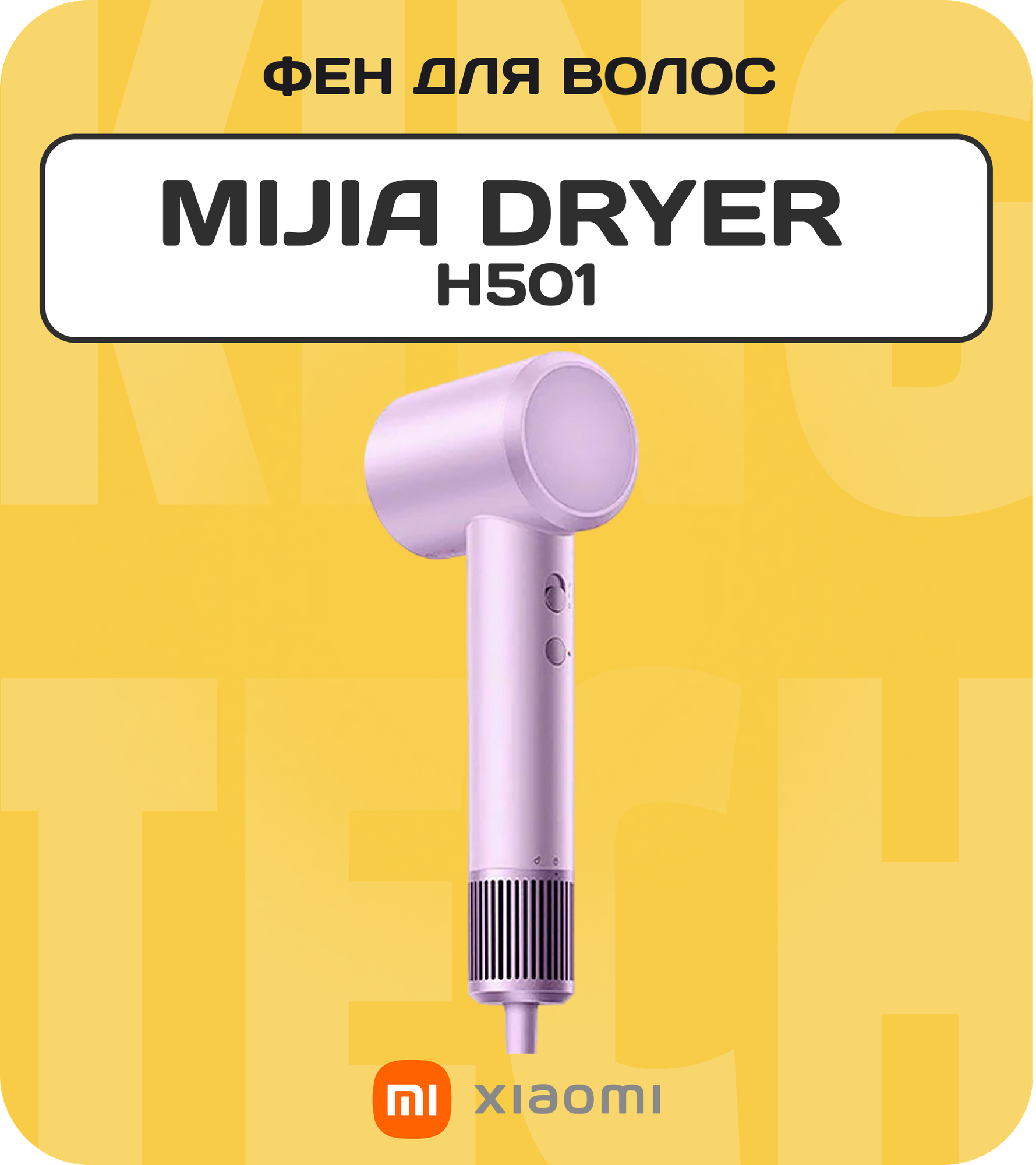 Фен Xiaomi Mijia Dryer H501 (фиолетовый)